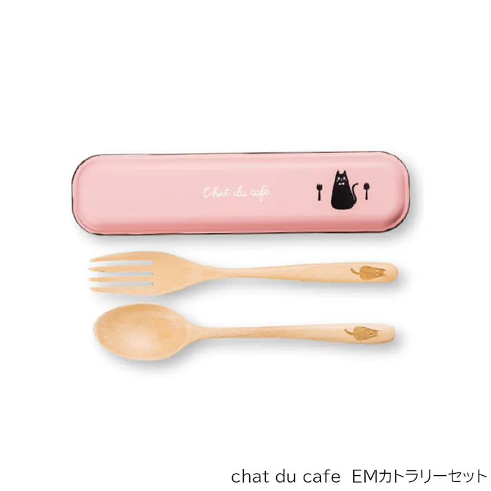 携帯用カトラリー【chat du cafe EMカトラリーセット】ねこ柄 黒ネコ 黒猫 のワンポイントがかわいいランチボックスとおそろいでいかがでしょうか おしゃれな木製【正和】/ピンク #4930689271780