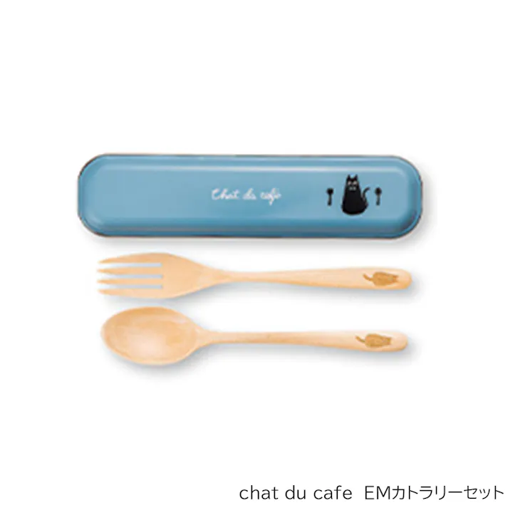 携帯用カトラリー【chat du cafe EMカトラリーセット】ねこ柄 黒ネコ 黒猫 のワンポイントがかわいいランチボックスとおそろいでいかがでしょうか おしゃれな木製【正和】/ブルー #4930689271803