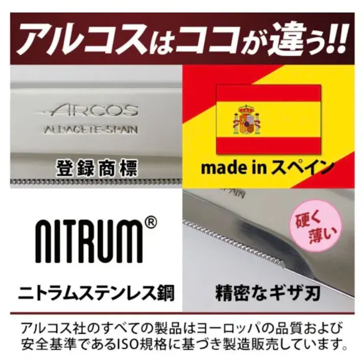 アルコス テーブルナイフ 10cm ARCOS メール便【ミニ ブレッドナイフ バターナイフ 果物ナイフ 卓上ナイフ アルコスナイフ アウトドア 調理器具 スペイン製 食洗機対応】ちょこっとキャップ/ブラック付 パール