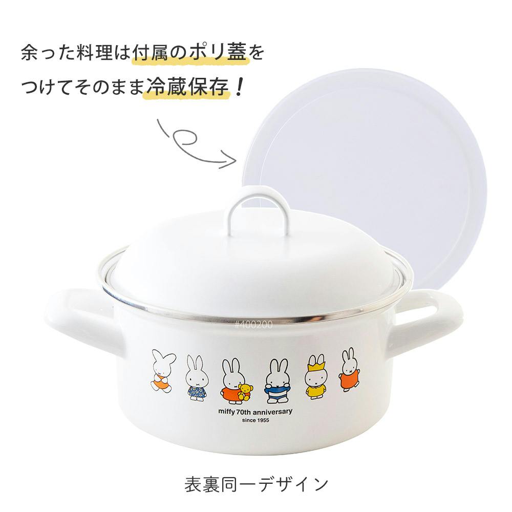 キャンベル　ホーロー ミッフィー 70周年 ホーロー キャセロール 15cm ポリ蓋付き IH