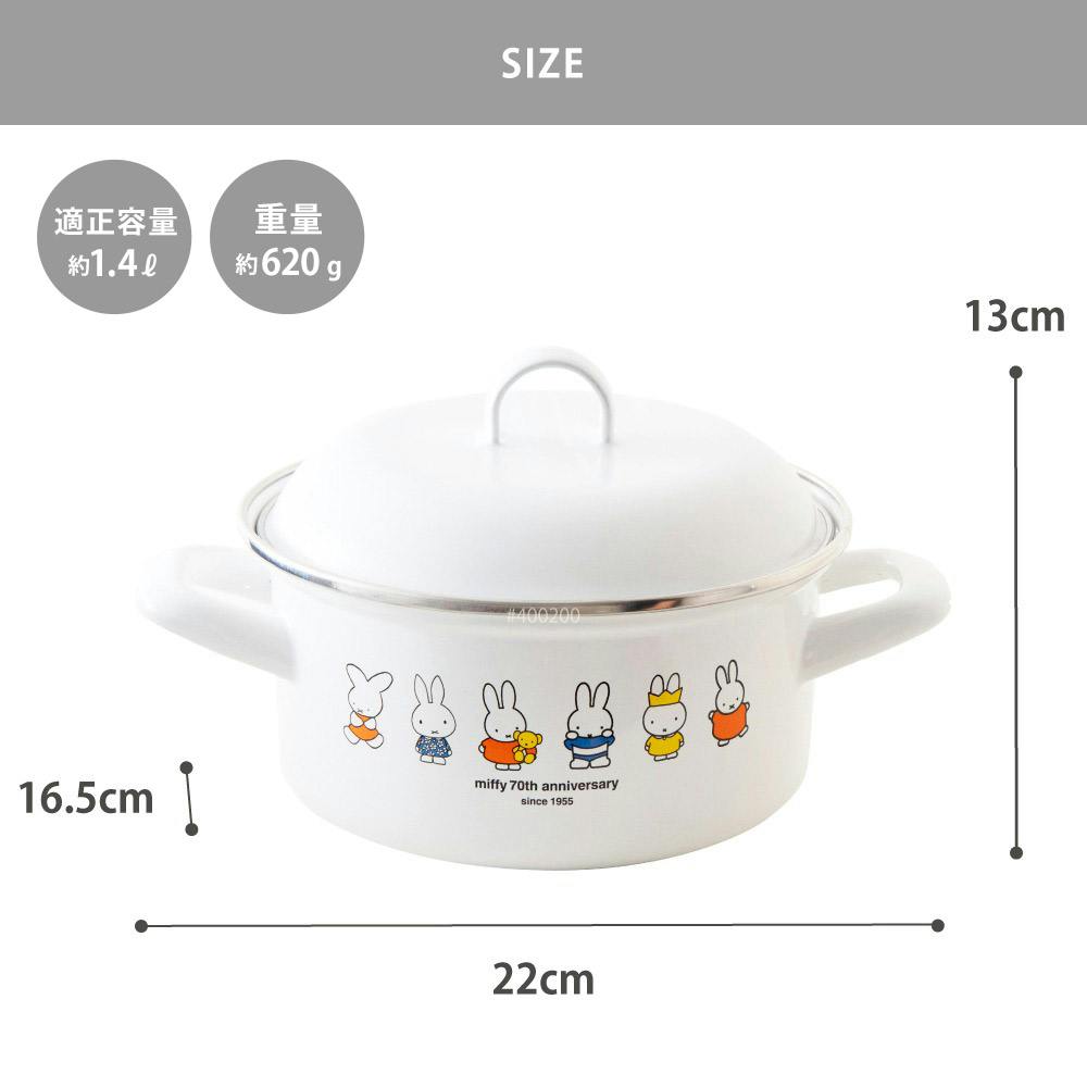 ミッフィー 70周年 ホーロー キャセロール 15cm ポリ蓋付き IH対応