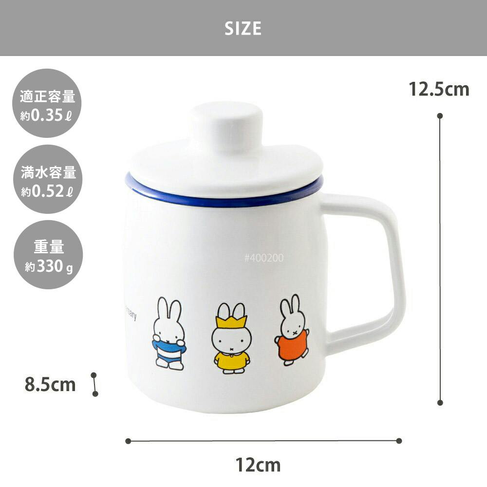 ミッフィー 70周年 ホーロー オイルポット 350ml ステンレスフィルター