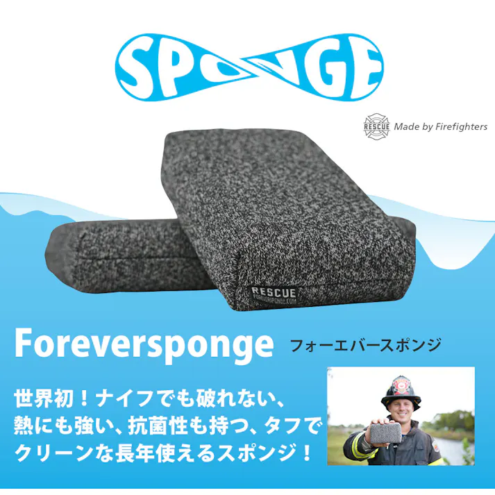 フォーエバースポンジ Foreversponge 包丁で切れないスポンジ RESCUE レスキュー【スポンジ 食器 皿洗い 鍋 フライパン キッチン お風呂 研磨剤不使用 耐熱 抗菌性 煮沸消毒 食洗機対応 長持ち へたらない エコ】