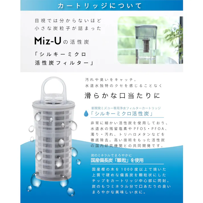 ポット型浄水器 Miz-U ミズユー フィルターカートリッジ1本付き ろ過水量 1.2L MIZ-U-FLCN01【浄水器 ポット PFOS PFOA 除去 浄水ポット 水道水 飲む 日本製】 本体