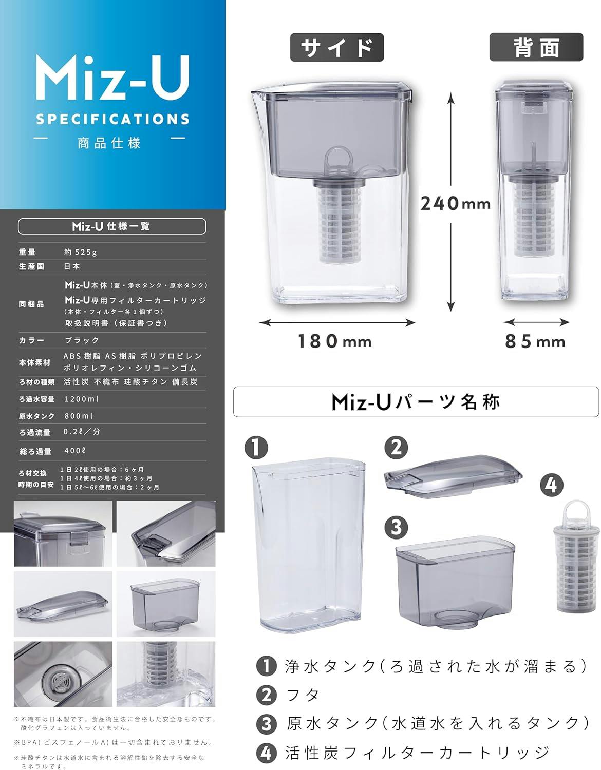 ポット型浄水器 Miz-U ミズユー フィルターカートリッジ1本付き