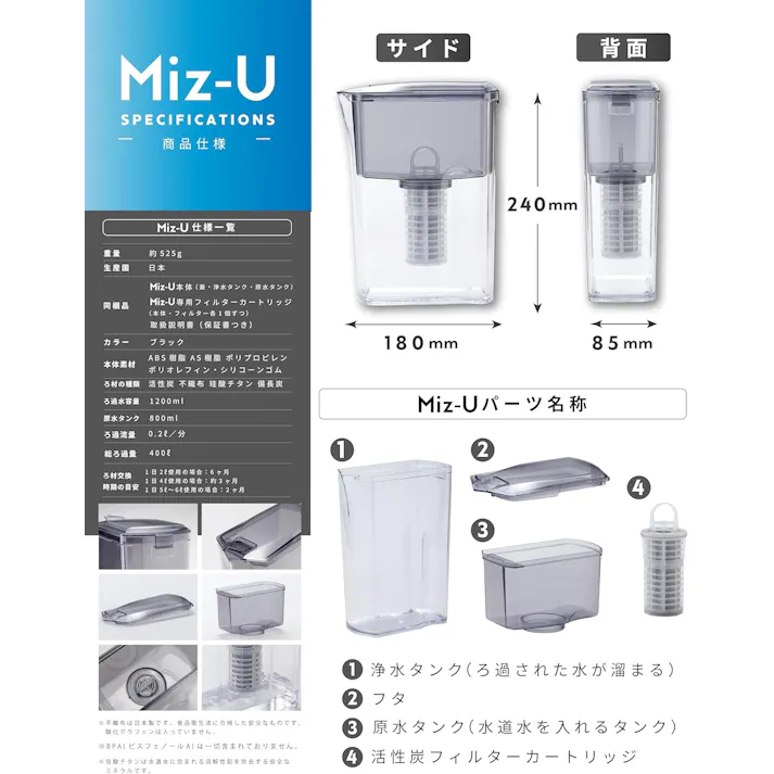 ポット型浄水器 Miz-U ミズユー フィルターカートリッジ1本付き ろ過水量 1.2L MIZ-U-FLCN01【浄水器 ポット PFOS PFOA 除去 浄水ポット 水道水 飲む 日本製】 本体+カートリッジ1本