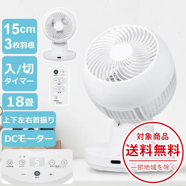 サーキュレーター DCモーター 分解して洗える 衣類乾燥モード 上下左右首振り 入切タイマー 15cm 3枚羽根 リモコン付き 18畳 DCファン DC扇風機 DCサーキュレーター 空気循環 送風 省エネ CNET シィー・ネット CCDS307WH ホワイト