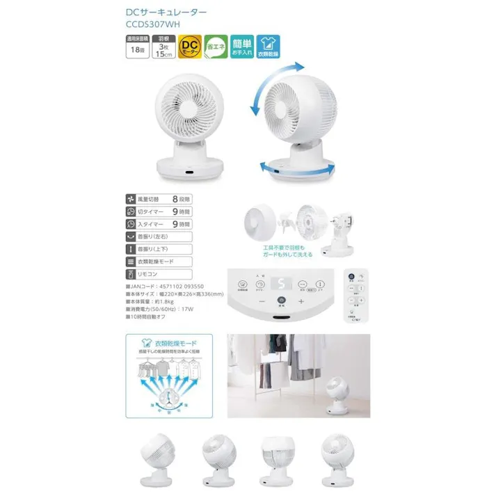 サーキュレーター DCモーター 分解して洗える 衣類乾燥モード 上下左右首振り 入切タイマー 15cm 3枚羽根 リモコン付き 18畳 DCファン DC扇風機 DCサーキュレーター 空気循環 送風 省エネ CNET シィー・ネット CCDS307WH ホワイト