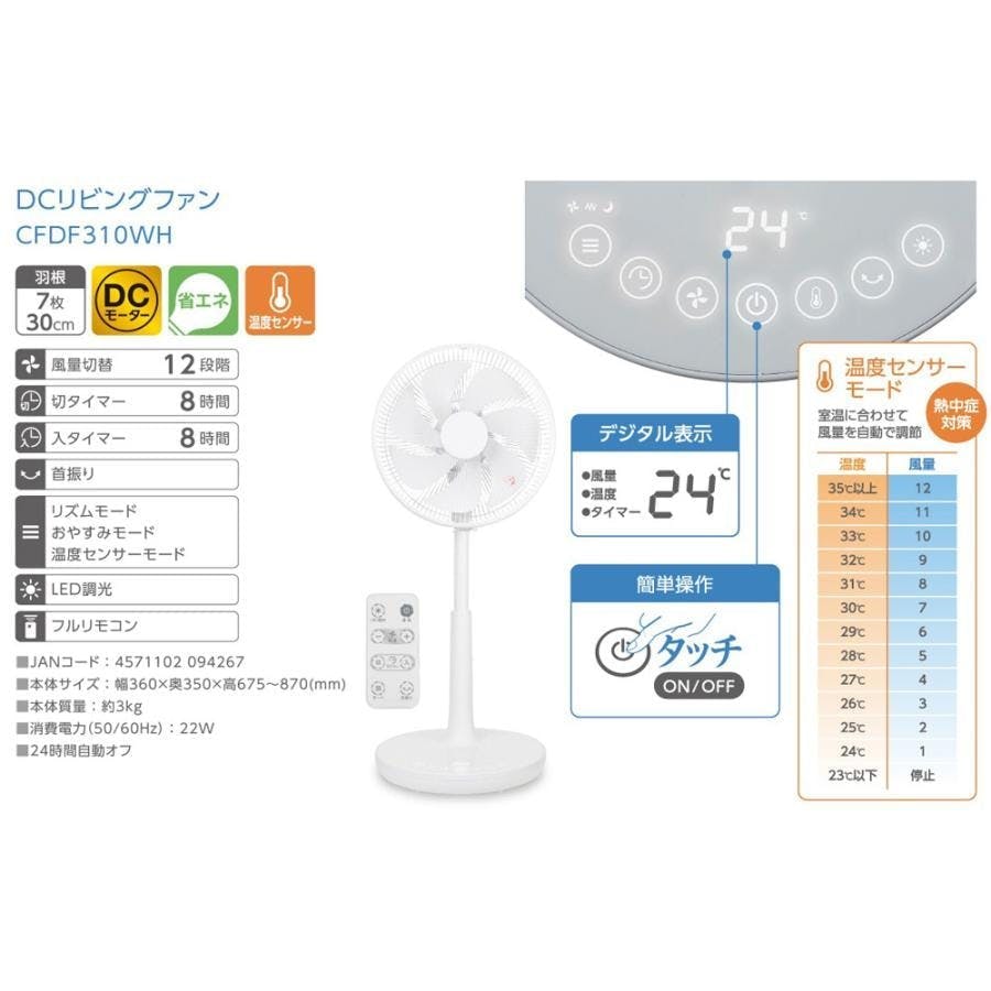 扇風機 DCモーター 30cm 7枚羽根 入/切タイマー 風量12段階 温度
