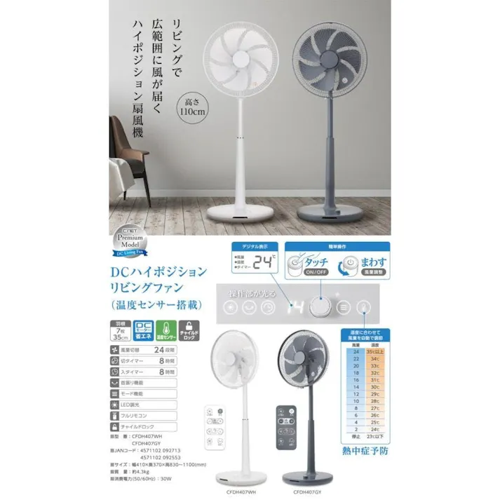 扇風機 リビング DCモーター 温度センサー ハイポジション扇風機 35cm 7枚羽根 リモコン 高さ調節 首振り チャイルドロック タイマー リビング扇風機 リビングファン DCモーター扇風機 据え置き 省エネ 節電 CNET シィー・ネット CFDH407WH ホワイト