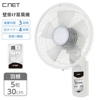 扇風機 壁掛け 壁掛け扇風機 リモコン 30cm 5枚羽根 風量3段階 左右自動首振り 首振り タイマー フルリモコン式 壁掛扇風機 壁かけ扇風機 壁掛けファン 送風機 熱中症対策 猛暑対策 リビング 寝室 夏物 CNET シィー・ネット CKAF205WH ホワイト