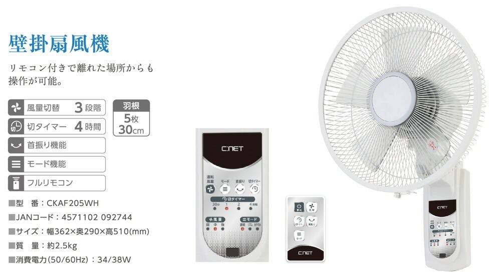 扇風機 壁掛け 壁掛け扇風機 リモコン 30cm 5枚羽根 風量3段階