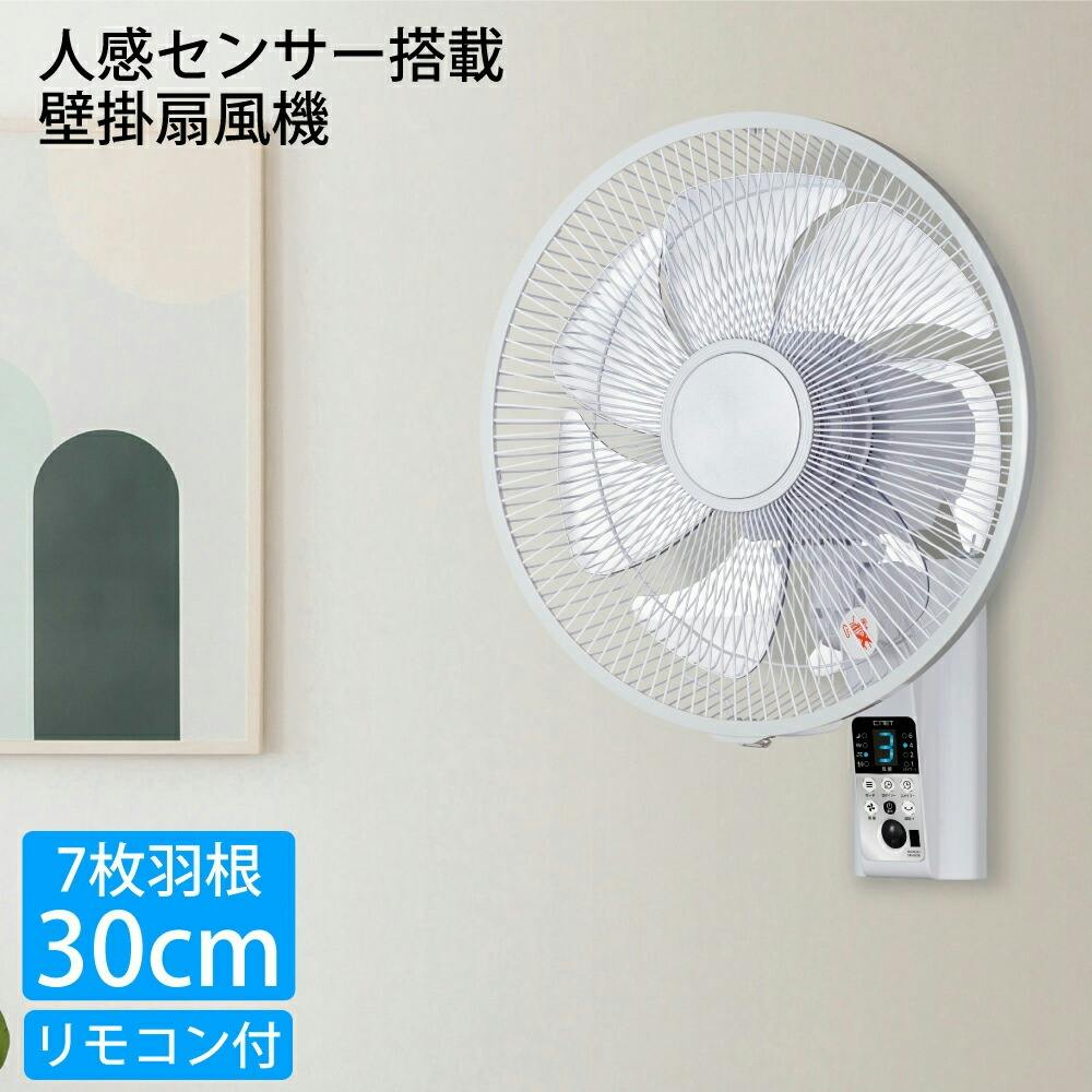 CNET 壁掛け扇風機 CKAJ403WH 壁掛扇 CNET 壁掛け扇風機 CKAJ403WH 壁掛扇