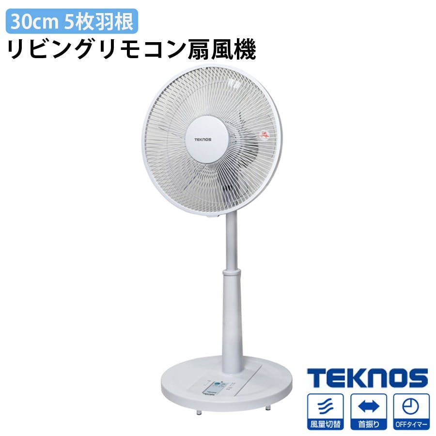TEKNOS リビング扇風機 リモコン付き ホワイト KI-171R 工具箱・ツールボックス TEKNOS リビング扇風機 リモコン付き ホワイト KI-171R 工具箱・ツールボックス