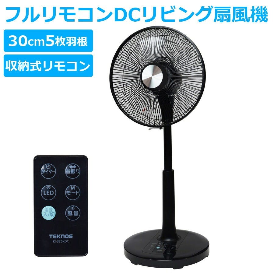 扇風機 DCモーター 首振り 30cm 5枚羽根 高さ調節 フルリモコン タイマー 静音 リビング扇風機 リビングファン DCモーター扇風機 リモコン収納式 左 扇風機・関連用品 扇風機 DCモーター 首振り 30cm 5枚羽根 高さ調節 フルリモコン タイマー 静音 リビング扇風機 リビングファン DCモーター扇風機 リモコン収納式 左 扇風機・関連用品