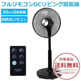扇風機 DCモーター 首振り 30cm 5枚羽根 高さ調節 フルリモコン タイマー 静音 リビング扇風機 リビングファン DCモーター扇風機 リモコン収納式 左右自動首振り DCモーターファン 据え置き 省エネ TEKNOS テクノス KI-328KDC