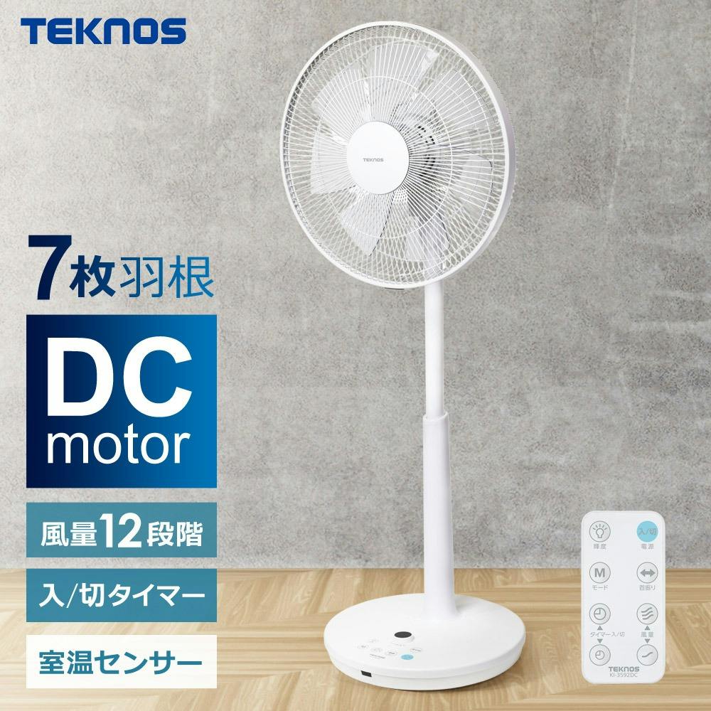 扇風機 DCモーター 風量12段階 7枚羽根 入切タイマー 室温センサー 首振り 左右 フルリモコン ハイポジション DCモーター扇風機 リビング扇風機 リビン 扇風機・関連用品 扇風機 DCモーター 風量12段階 7枚羽根 入切タイマー 室温センサー 首振り 左右 フルリモコン ハイポジション DCモーター扇風機 リビング扇風機 リビン 扇風機・関連用品