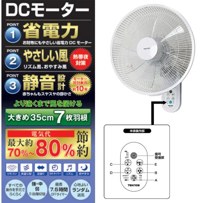 壁掛け扇風機 DCモーター 首振り 静音 35cm 7枚羽根 フルリモコン 省エネ タイマー リモコン付き 壁掛け 扇風機 DCモーター扇風機 シンプル 自動首振り DCファン 壁掛ファン DC扇風機 リビング 寝室 節電 節約 TEKNOS テクノス KI-DC368