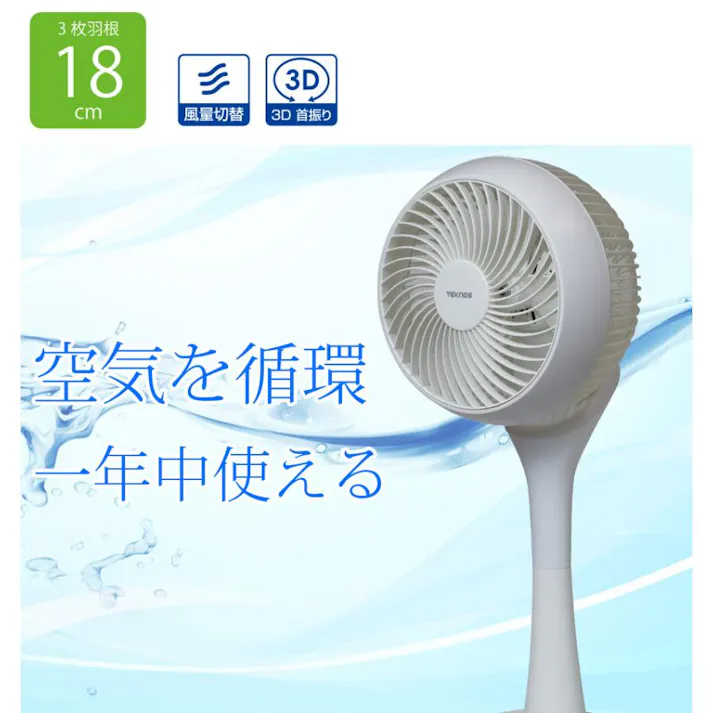TEKNOS サーキュレーター 18cm羽根 KIS-5180