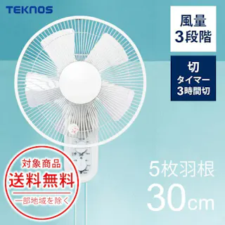 扇風機 壁掛け扇風機 30cm 5枚羽根 メカ扇風機 壁掛け式 引き紐で簡単調節 シンプル 送風機 風量調節 首振り タイマー機能 3時間 切タイマー 冷え過ぎ防止 無駄遣い防止 省エネ エコ 空気循環 夏物家電 季節家電 夏 熱中症対策 猛暑 TEKNOS テクノス KI-W293