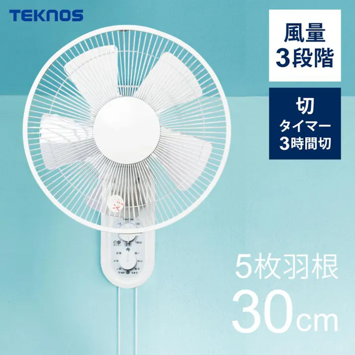 TEKNOS 壁掛け扇風機 フラットガードタイプ 5枚羽根 KI-W293