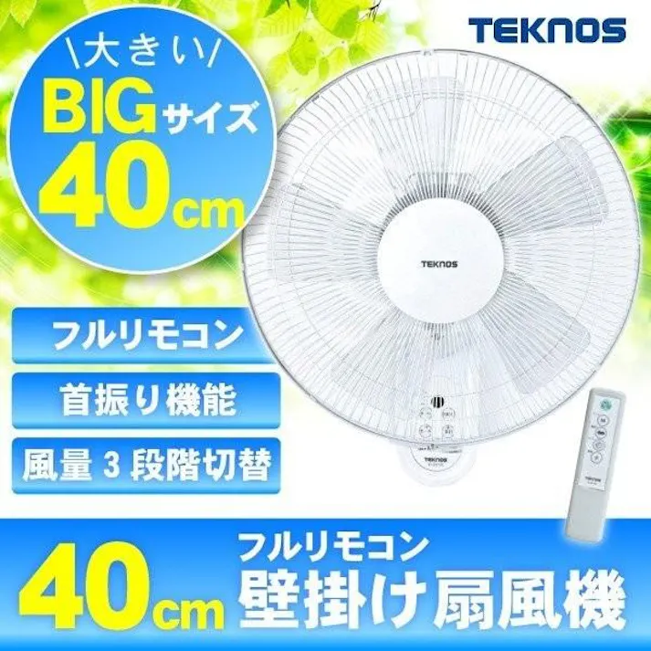 TEKNOS 壁掛け扇風機 40cm羽根 メカ式