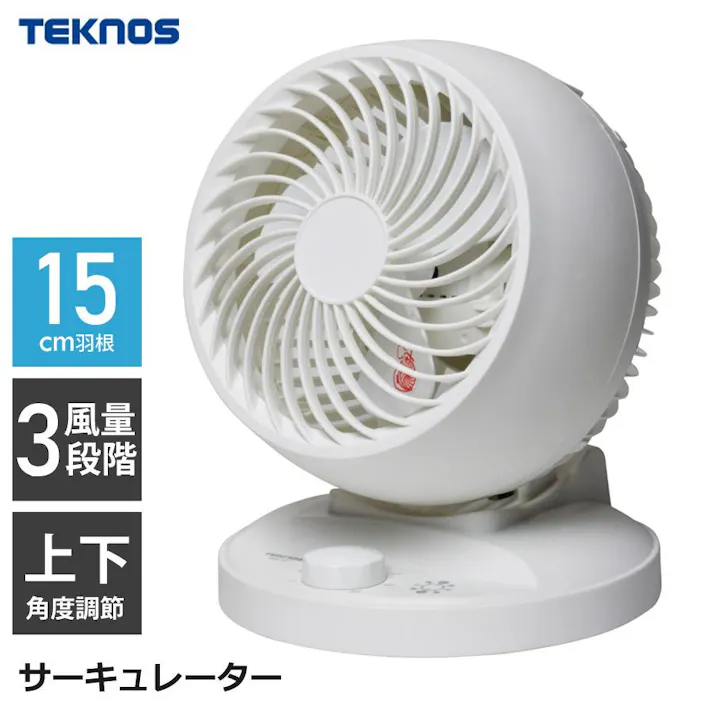 TEKNOS サーキュレーター 15cm羽根