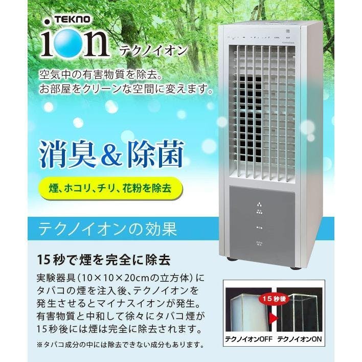 テクノス冷風機 冷風扇 テクノイオン搭載 消臭 除菌 抗菌加工 オートルーバー