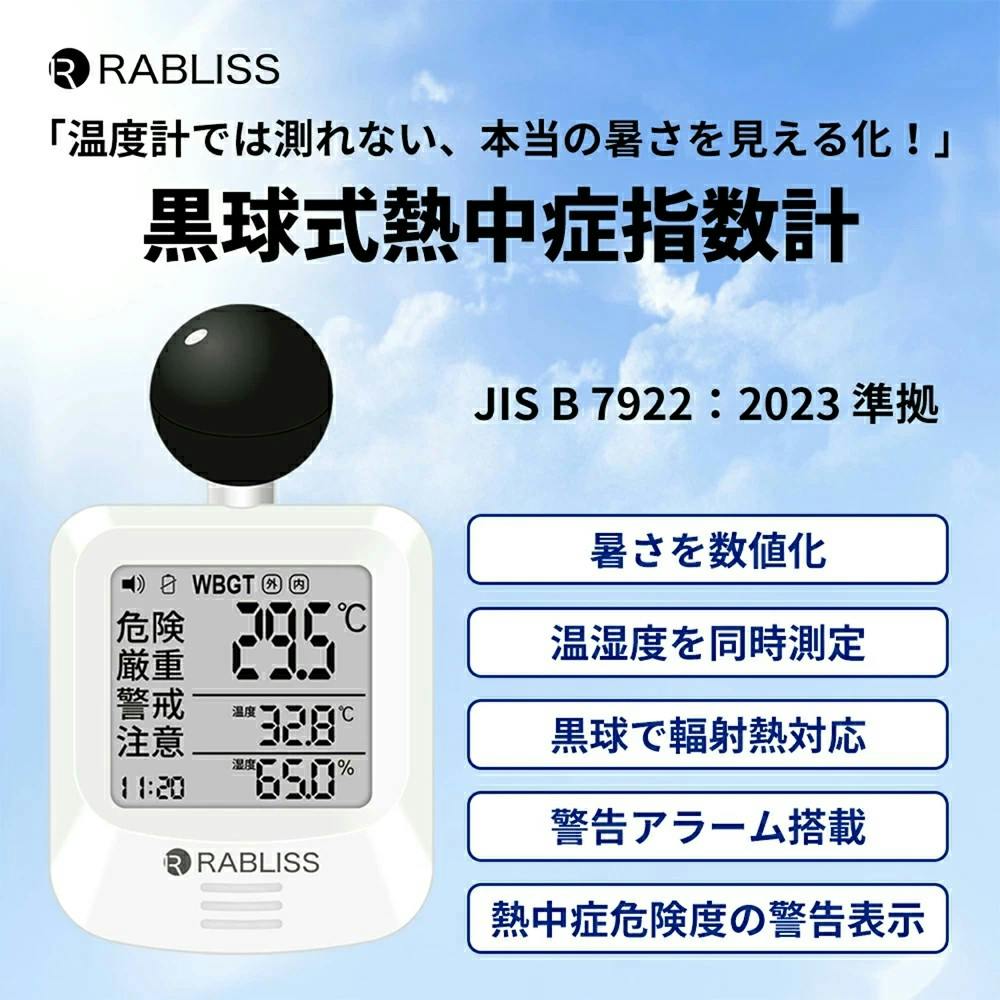 環境工学の専門家監修/授業】熱中症指数計 黒球式 JIS WBGT 測定