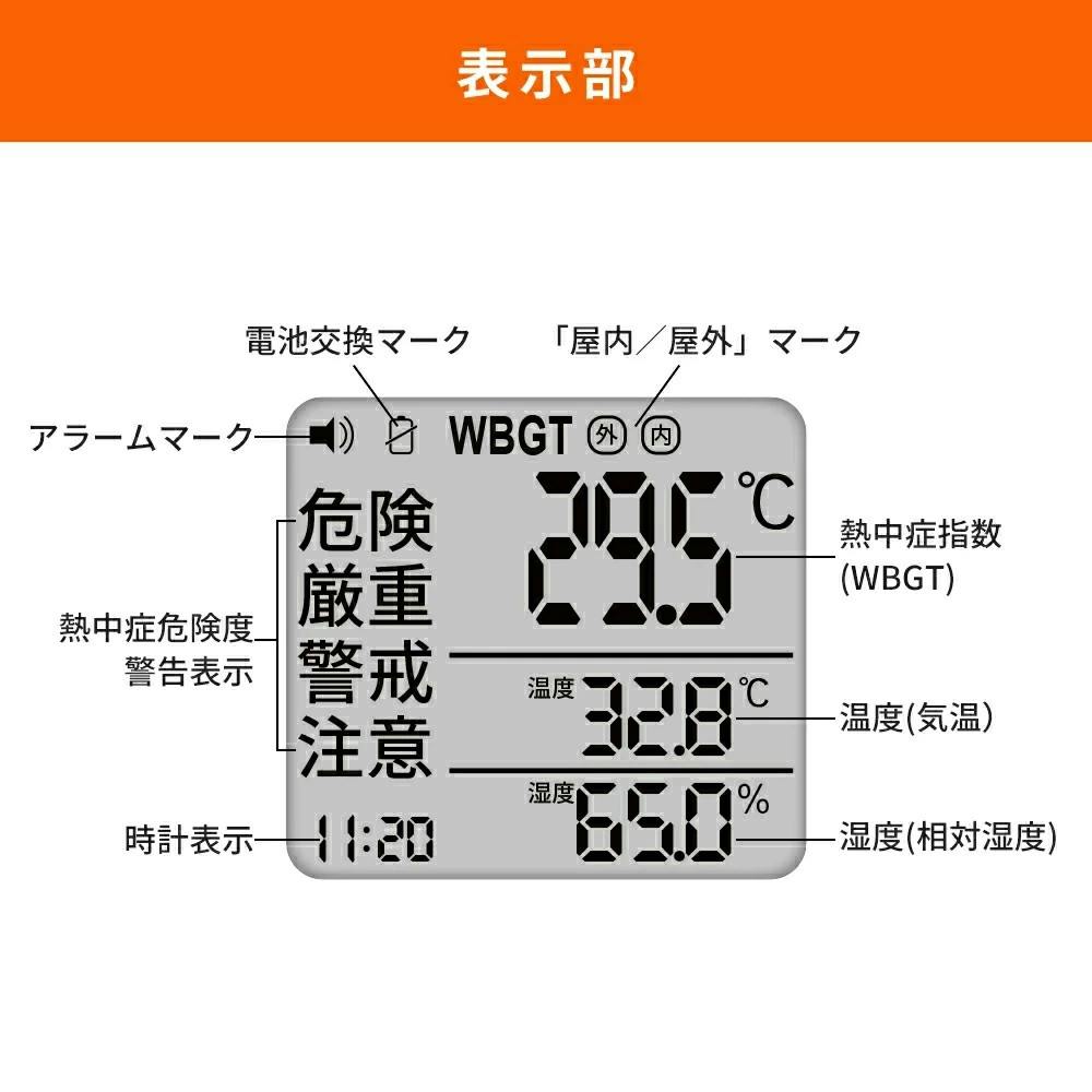 環境工学の専門家監修/授業】熱中症指数計 黒球式 JIS WBGT 測定器