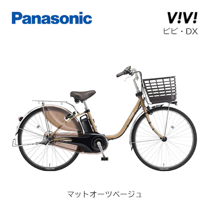 Panasonic(パナソニック)ビビ・DX マットオーツベージュ 26インチ BE-FD633T2 2025年モデル 電動アシスト自転車