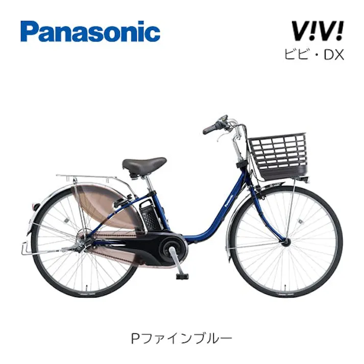 Panasonic(パナソニック)ビビ・DX Pファインブルー 26インチ BE-FD633V 2025年モデル 電動アシスト自転車