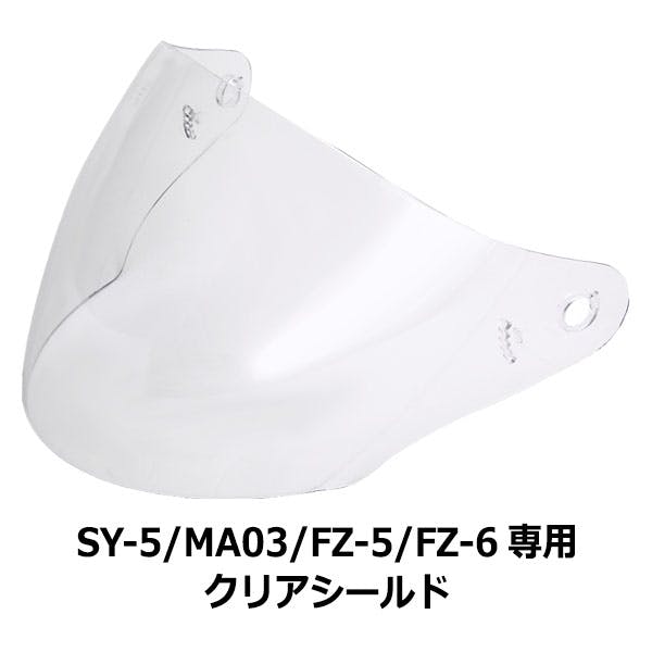 ネオライダース バイク ヘルメット SY-5/MA03/FZ-5/FZ-6共通 専用シールド クリア ジェット ばいくへるめっと ばいく へるめっと バイクへる 2輪用品 ネオライダース バイク ヘルメット SY-5/MA03/FZ-5/FZ-6共通 専用シールド クリア ジェット ばいくへるめっと ばいく へるめっと バイクへる 2輪用品
