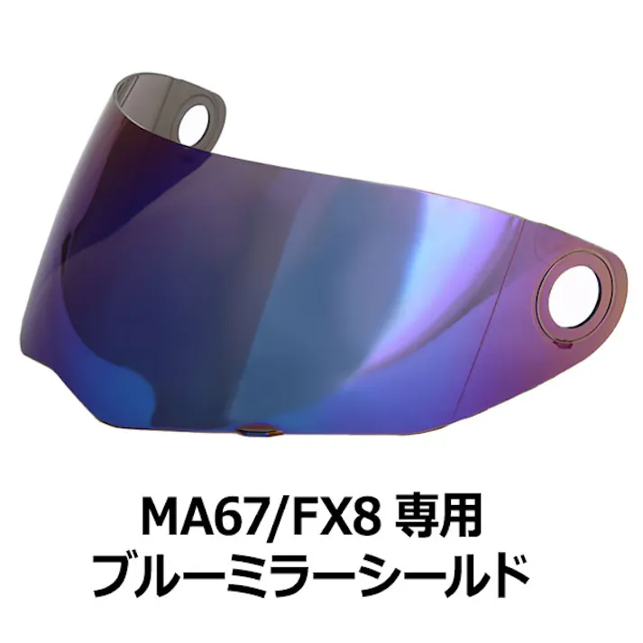 ネオライダース バイク ヘルメット FX8専用シールド ブルーミラー ばいくへるめっと ばいく へるめっと バイクへるめっと ばいくヘルメット