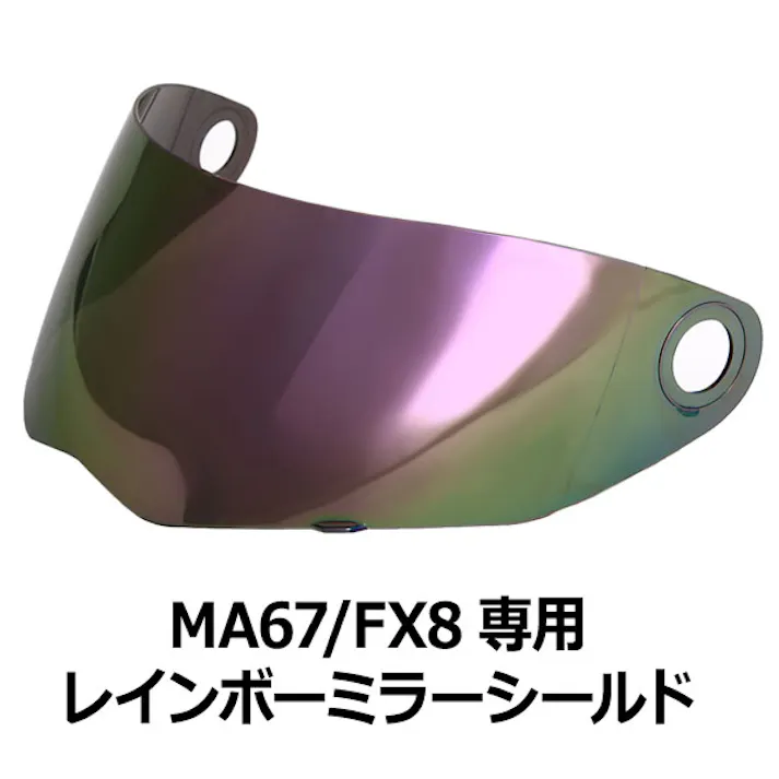 ネオライダース バイク ヘルメット FX8専用シールド レインボーミラー いくへるめっと ばいく へるめっと バイクへるめっと ばいくヘルメット