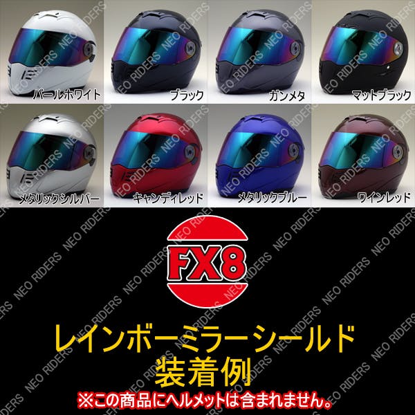 ネオライダース バイク ヘルメット FX8専用シールド レインボー