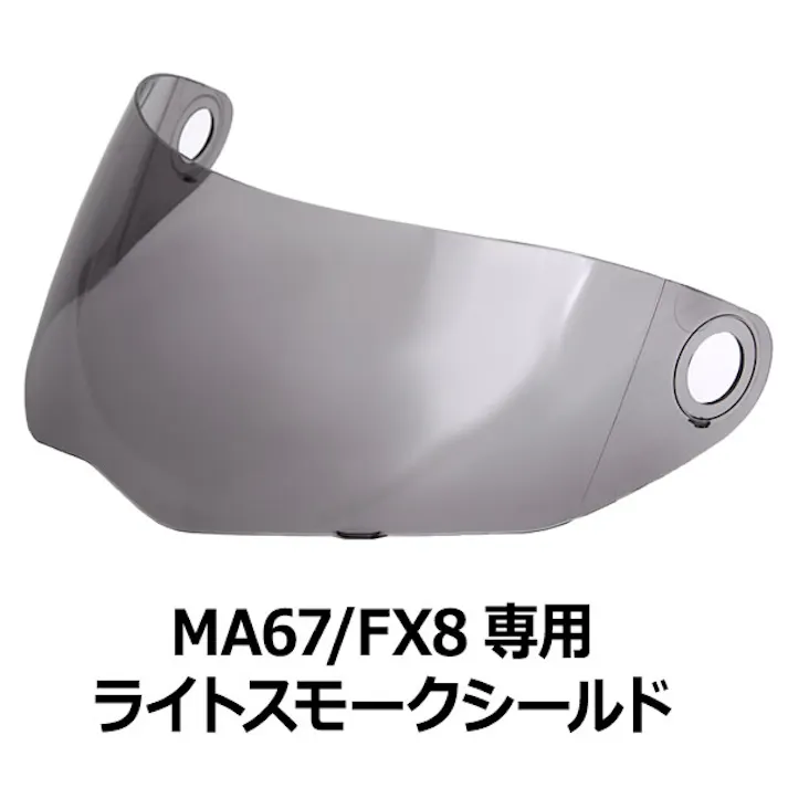 ネオライダース バイク ヘルメット FX8専用シールド ライトスモーク ばいくへるめっと ばいく へるめっと バイクへるめっと ばいくヘルメット