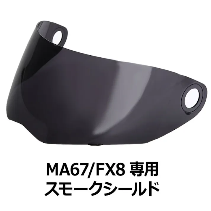 ネオライダース バイク ヘルメット FX8専用シールド スモーク ばいくへるめっと ばいく へるめっと バイクへるめっと ばいくヘルメット