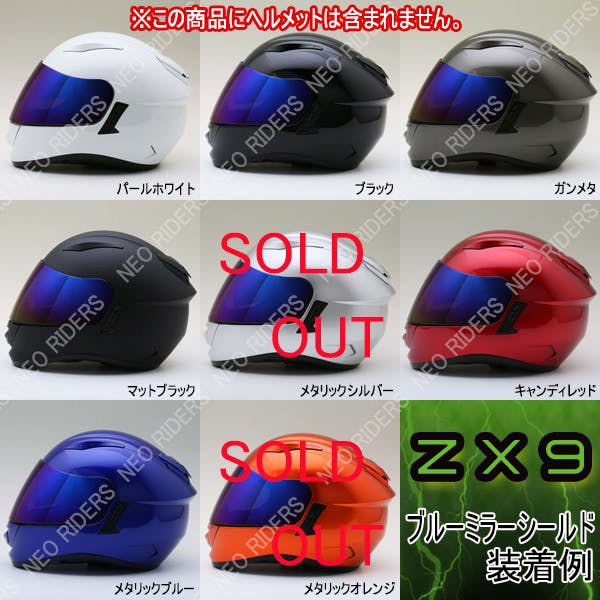 ネオライダース バイク ヘルメット ZX9共通 専用シールド ブルー
