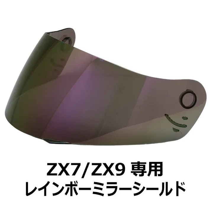 ネオライダース バイク ヘルメット ZX9共通 専用シールド レインボーミラー ばいくへるめっと ばいく へるめっと バイクへるめっと ばいくヘルメット