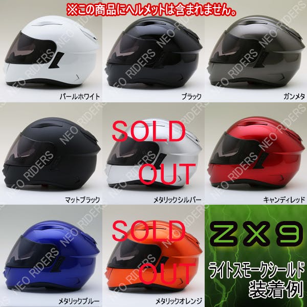 ネオライダース バイク ヘルメット ZX9共通 専用シールド ライト