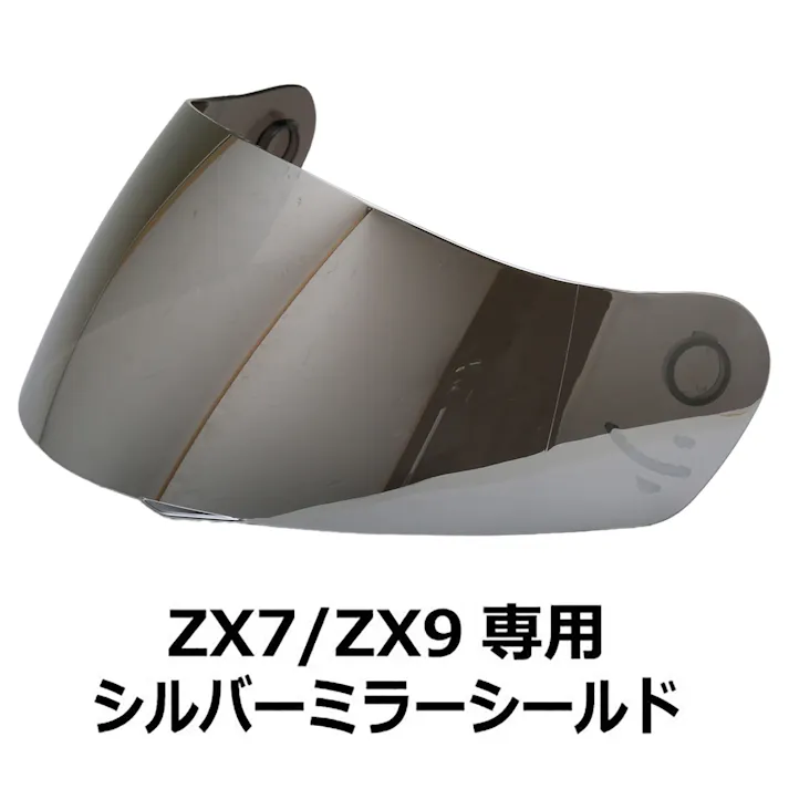 ネオライダース バイク ヘルメット ZX9共通 専用シールド シルバーミラー ばいくへるめっと ばいく へるめっと バイクへるめっと ばいくヘルメット