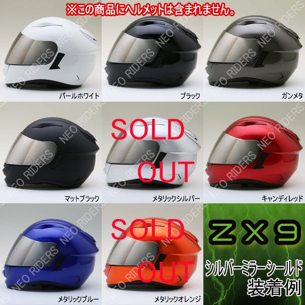 ネオライダース バイク ヘルメット ZX9共通 専用シールド