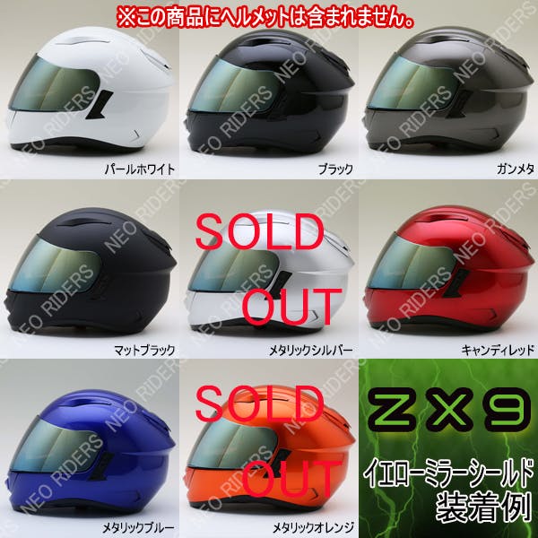 ネオライダース バイク ヘルメット ZX9共通 専用シールド