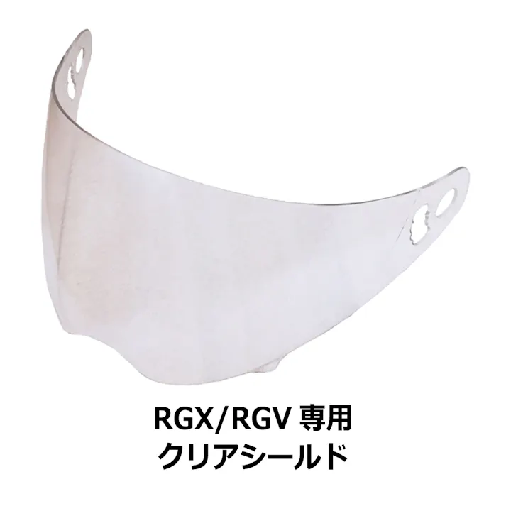 ネオライダース バイク ヘルメット RGX/RGV共通 専用シールド クリア ばいくへるめっと ばいく へるめっと バイクへるめっと ばいくヘルメット