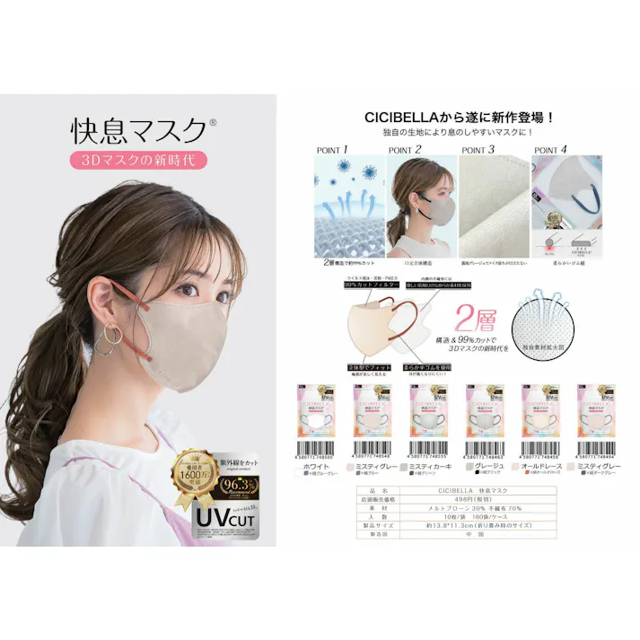 CICIBELLA シシベラ クールリング【20枚 マスク】快息 マスク 3Dマスク 冷感 不織布 カラー 血色カラー 小顔マスク 立体マスク CICIBELLA / 冷感タイプ・オールドレース(6DL-2)