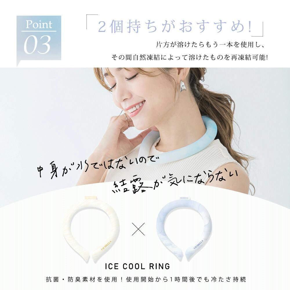CICIBELLA シシベラ クールリング【S】アイスクールリング ネック
