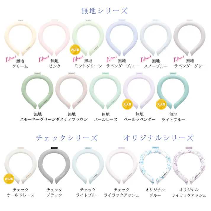 CICIBELLA シシベラ クールリング【M】アイスクールリング ネッククーラー ひんやりリング ネッククーラー 首にかける / グラデーション ハニーグレー Mサイズ(b1-46827)