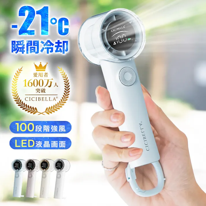 CICIBELLA シシベラ 高速ハンディファンPRO \2025夏新商品/ 熱中症対策 猛暑対策 大風量 超軽量 100段階 ミニ扇風機 卓上 小型 携帯 Type-C対応 手持ち 長時間 軽量 急速充電 / グレージュレース(e10-59407)