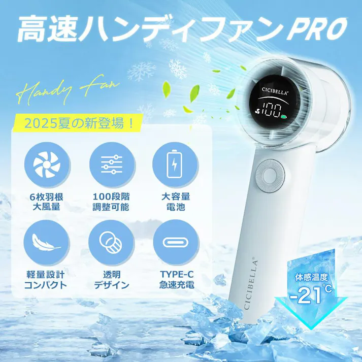 CICIBELLA シシベラ 高速ハンディファンPRO \2025夏新商品/ 熱中症対策 猛暑対策 大風量 超軽量 100段階 ミニ扇風機 卓上 小型 携帯 Type-C対応 手持ち 長時間 軽量 急速充電 / スノーグレー(e10-59414)